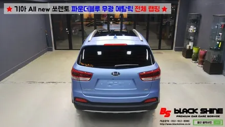 [울산랩핑][울산루프스킨] 기아 All new 쏘렌토 파운더블루 메탈릭 전체랩핑 시공 - 블랙샤인 울산점 / 울산광역시 남구
