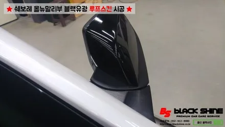 [울산루프스킨][울산랩핑] 쉐보레 올뉴말리부 블랙유광 사이드미러 랩핑 및 루프스킨 시공 - 블랙샤인 울산점 / 울산광역시 남구