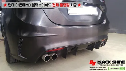 [울산랩핑][전체풀랩핑] 현대 아반떼MD 블랙브러쉬 전체 풀랩핑 시공 - 블랙샤인 울산점 / 울산광역시 남구