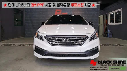 [울산PPF][울산루프스킨] 현대 LF쏘나타 3M PPF 시공 및 블랙유광 루프스킨 시공 - 블랙샤인 울산점 / 울산광역시 남구