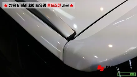 [울산루프스킨][울산랩핑] 쌍용 티볼리 화이트유광 루프스킨 및 포인트랩핑 시공 - 블랙샤인 울산점 / 울산광역시 남구