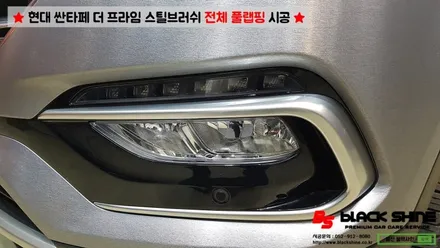 [울산랩핑][전체랩핑] 현대 싼타페 더 프라임 에이버리 스틸 브러쉬 전체 풀랩핑 시공 - 블랙샤인 울산점 / 울산광역시 남구