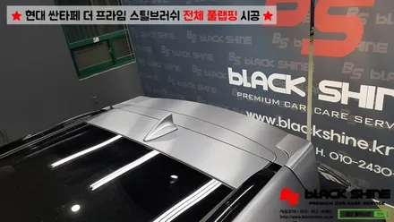 [울산랩핑][전체랩핑] 현대 싼타페 더 프라임 에이버리 스틸 브러쉬 전체 풀랩핑 시공 - 블랙샤인 울산점 / 울산광역시 남구