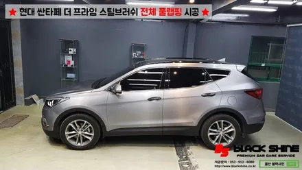 [울산랩핑][전체랩핑] 현대 싼타페 더 프라임 에이버리 스틸 브러쉬 전체 풀랩핑 시공 - 블랙샤인 울산점 / 울산광역시 남구