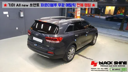 [울산랩핑][울산루프스킨] 기아 All new 쏘렌토 파운더블루 메탈릭 전체랩핑 시공 - 블랙샤인 울산점 / 울산광역시 남구