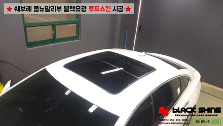 [울산루프스킨][울산랩핑] 쉐보레 올뉴말리부 블랙유광 사이드미러 랩핑 및 루프스킨 시공 - 블랙샤인 울산점 / 울산광역시 남구