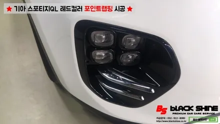 [울산랩핑][울산부분랩핑] 기아 스포티지QL 레드컬러 부분랩핑 시공 - 블랙샤인 울산점 / 울산광역시 남구