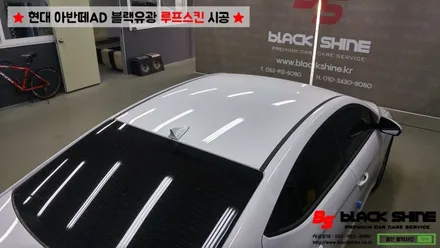 [울산랩핑][울산루프스킨] 현대 아반떼AD 블랙유광 루프스킨 시공 - 블랙샤인 울산점 / 울산광역시 남구