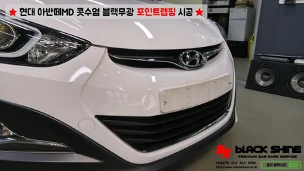 [울산랩핑][울산루프스킨] 현대 아반떼MD 포인트랩핑(일명:콧수염랩핑) - 블랙샤인 울산점 / 울산광역시 남구