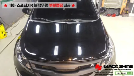 [울산랩핑][울산루프스킨] 기아 스포티지R 블랙무광 루프스킨, 부분랩핑 시공 - 블랙샤인 울산점 / 울산광역시 남구