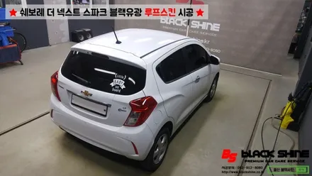 [울산루프스킨][울산랩핑] 쉐보레 더 넥스트 스파크 블랙유광 루프스킨 시공 - 블랙샤인 울산점 / 울산광역시 남구