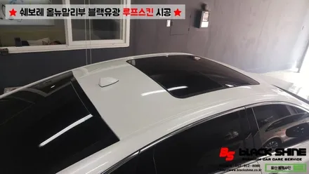[울산루프스킨][울산랩핑] 쉐보레 올뉴말리부 블랙유광 루프스킨 시공 - 블랙샤인 울산점 / 울산광역시 남구