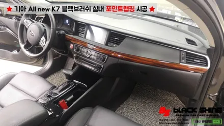 [울산실내랩핑][울산랩핑] 기아 All new K7 블랙브러쉬 실내 포인트랩핑 시공 - 블랙샤인 울산점 / 울산광역시 남구