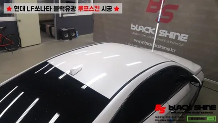 [울산루프스킨][울산래핑] 현대 LF쏘나타 에이버리 슈프림 블랙유광 루프스킨 시공 - 블랙샤인 울산점 / 울산광역시 남구