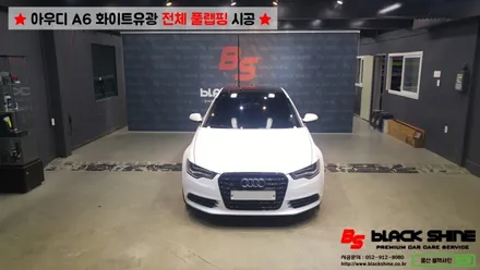 [울산랩핑][전체랩핑] 아우디 Audi A6 화이트유광 전체 풀랩핑 시공 - 블랙샤인 울산점 / 울산광역시 남구
