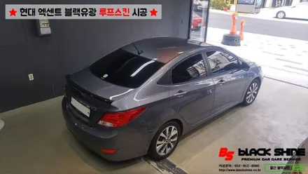 [울산랩핑][울산루프스킨] 현대 엑센트 에이버리 블랙유광 루프스킨 - 블랙샤인 울산점 / 울산광역시 남구