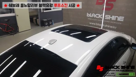 [울산루프스킨][울산랩핑] 쉐보레 올뉴말리부 블랙유광 사이드미러 랩핑 및 루프스킨 시공 - 블랙샤인 울산점 / 울산광역시 남구