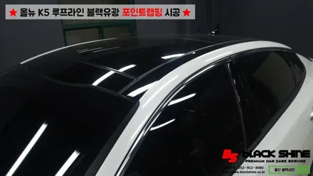[울산포인트랩핑][울산루프스킨] 기아 올뉴K5 루프라인 블랙유광 포인트랩핑 시공 - 블랙샤인 울산점 / 울산광역시 남구