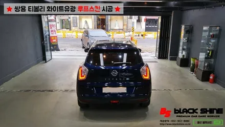 [울산루프스킨][울산랩핑] 쌍용 티볼리 화이트유광 루프스킨 및 포인트랩핑 시공 - 블랙샤인 울산점 / 울산광역시 남구