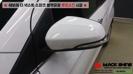 [울산루프스킨][울산랩핑] 쉐보레 더 넥스트 스파크 블랙유광 루프스킨 시공 - 블랙샤인 울산점 / 울산광역시 남구