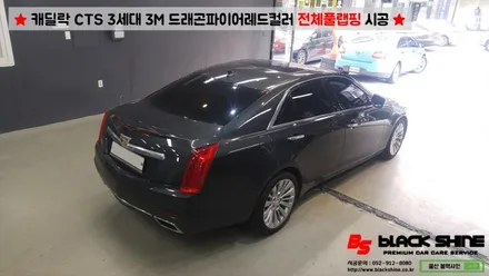 [울산랩핑][전체랩핑] 캐딜락 신형 CTS 3세대 3m 드래곤파이어레드 전체 풀랩핑 시공 - 블랙샤인 울산점 / 울산광역시 남구