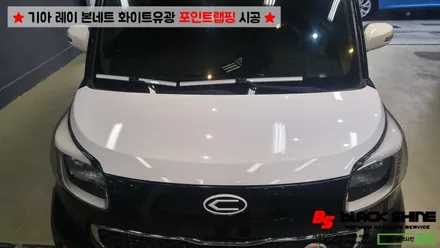 [울산랩핑] 기아 레이 본네트 화이트유광 포인트랩핑으로 포인트주기 / 울산광역시 남구