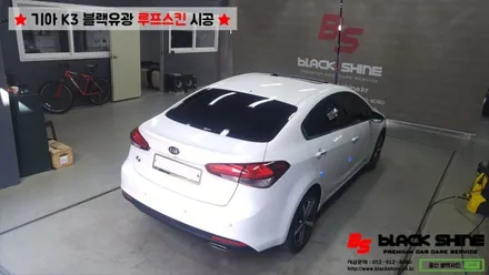 [울산루프스킨][울산랩핑] 기아 K3 블랙유광 루프스킨 시공 / 울산광역시 남구