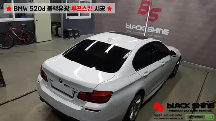 [울산루프스킨][울산랩핑] BMW 520d 에이버리 유광블랙 루프스킨 시공기 - by BlackShine / 울산광역시 남구