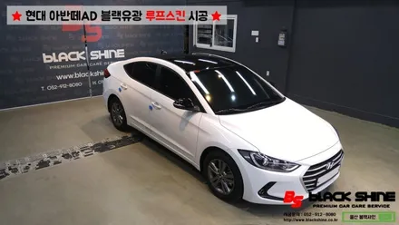 [울산루프스킨][울산랩핑] 현대 아반떼AD 블랙유광 루프스킨 시공 - 블랙샤인 울산점 / 울산광역시 남구