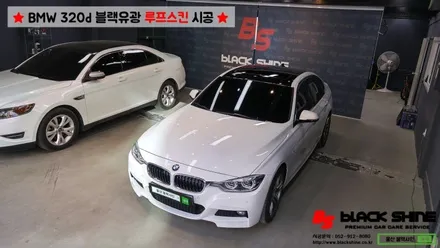[울산루프스킨][울산랩핑] BMW 320d 블랙유광 루프스킨 시공 - 블랙샤인 울산점 / 울산광역시 남구