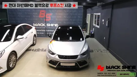[울산루프스킨][울산랩핑] 현대 아반떼MD 블랙유광 루프스킨 시공 - 블랙샤인 울산점 / 울산광역시 남구