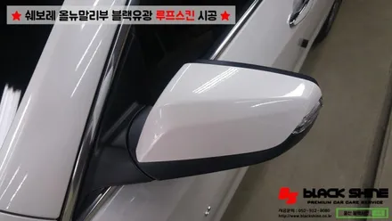 [울산루프스킨][울산랩핑] 쉐보레 올뉴말리부 블랙유광 사이드미러 랩핑 및 루프스킨 시공 - 블랙샤인 울산점 / 울산광역시 남구