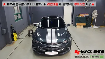 [울산랩핑][울산루프스킨] 쉐보레 올뉴말리부 블랙유광 루프스킨 & 티타늄브러쉬 라인데칼 시공 - 블랙샤인 울산점 / 울산광역시 남구