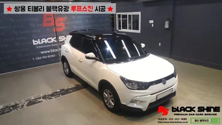 [울산루프스킨][울산랩핑] 쌍용 티볼리 에이버리 슈프림 블랙유광 루프스킨 시공 - 블랙샤인 울산점 / 울산광역시 남구