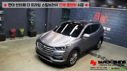 [울산랩핑][전체랩핑] 현대 싼타페 더 프라임 에이버리 스틸 브러쉬 전체 풀랩핑 시공 - 블랙샤인 울산점 / 울산광역시 남구
