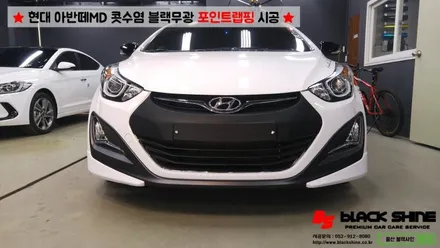 [울산랩핑][울산루프스킨] 현대 아반떼MD 포인트랩핑(일명:콧수염랩핑) - 블랙샤인 울산점 / 울산광역시 남구