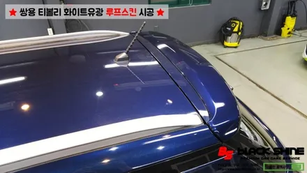 [울산루프스킨][울산랩핑] 쌍용 티볼리 화이트유광 루프스킨 및 포인트랩핑 시공 - 블랙샤인 울산점 / 울산광역시 남구