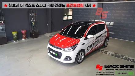 [울산루프스킨][울산랩핑] 쉐보레 더 넥스트 스파크 카마인레드 포인트랩핑 시공 - 블랙샤인 울산점 / 울산광역시 남구