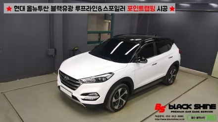 [울산루프스킨][울산랩핑] 현대 올뉴투싼 루프라인 포인트랩핑 시공 - 블랙샤인 울산점 / 울산광역시 남구