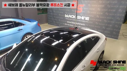 [울산루프스킨][울산랩핑] 쉐보레 올뉴말리부 블랙유광 루프스킨 시공 - 블랙샤인 울산점 / 울산광역시 남구