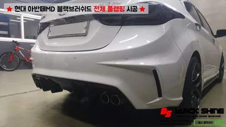 [울산랩핑][전체풀랩핑] 현대 아반떼MD 블랙브러쉬 전체 풀랩핑 시공 - 블랙샤인 울산점 / 울산광역시 남구