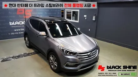 [울산랩핑][전체랩핑] 현대 싼타페 더 프라임 에이버리 스틸 브러쉬 전체 풀랩핑 시공 - 블랙샤인 울산점 / 울산광역시 남구