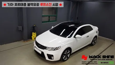 [울산루프스킨][울산랩핑] 기아 포르테쿱 블랙유광 루프스킨 시공 - 블랙샤인 울산점 / 울산광역시 남구