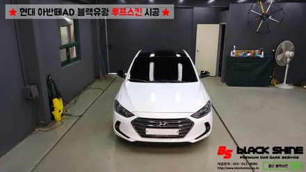 [울산루프스킨][울산랩핑] 현대 아반떼AD 블랙유광 루프스킨 시공 - 블랙샤인 울산점 / 울산광역시 남구