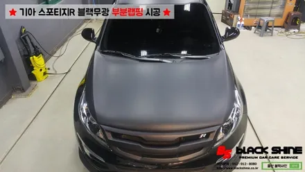 [울산랩핑][울산루프스킨] 기아 스포티지R 블랙무광 루프스킨, 부분랩핑 시공 - 블랙샤인 울산점 / 울산광역시 남구
