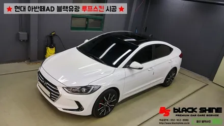 [울산루프스킨][울산랩핑] 현대 아반떼AD 블랙유광 루프스킨 시공 - 블랙샤인 울산점 / 울산광역시 남구