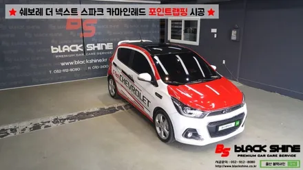 [울산루프스킨][울산랩핑] 쉐보레 더 넥스트 스파크 카마인레드 포인트랩핑 시공 - 블랙샤인 울산점 / 울산광역시 남구