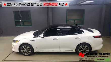 [울산포인트랩핑][울산루프스킨] 기아 올뉴K5 루프라인 블랙유광 포인트랩핑 시공 - 블랙샤인 울산점 / 울산광역시 남구