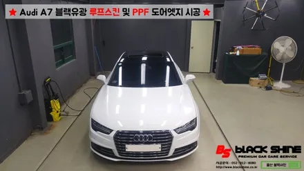 [울산루프스킨][울산PPF] 아우디 Audi A7 블랙유광 루프스킨 및 도어엣지 PPF 시공 - 블랙샤인 울산점 / 울산광역시 남구