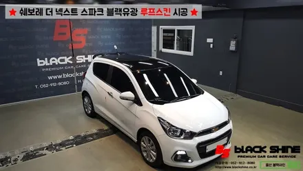 [울산루프스킨][울산랩핑] 쉐보레 더 넥스트 스파크 블랙유광 루프스킨 시공 및 스포일러 장착 - by BlackShine / 울산광역시 남구